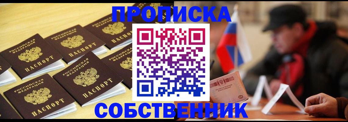 где прописаться в Таштаголе